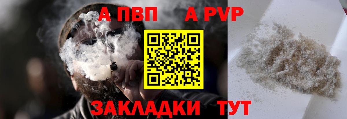 Alfa_PVP  Alfa_PVP кристаллы  Вход с VPN  Ипатово  Альфа ПВП VHQ 