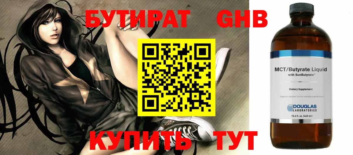 БУТИРАТ  Вход с VPN  Ипатово  БУТИРАТ вода 