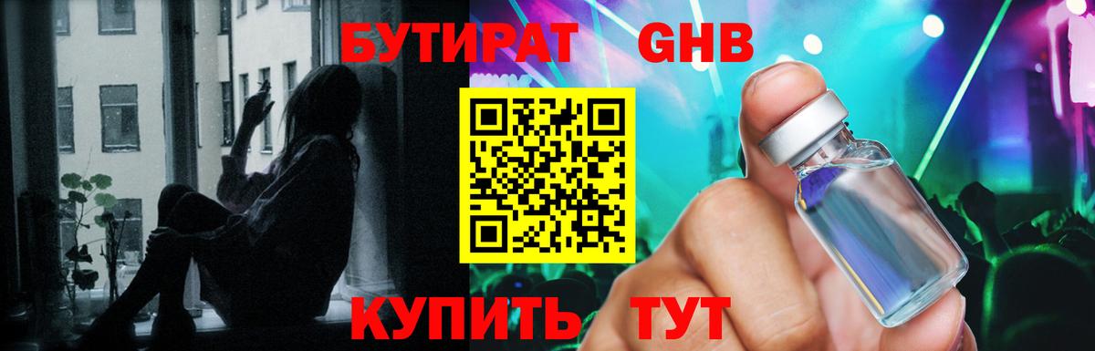 БУТИРАТ GHB Ипатово