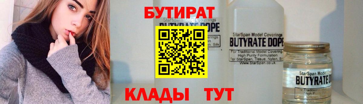 Бутират Butirat  Ипатово 