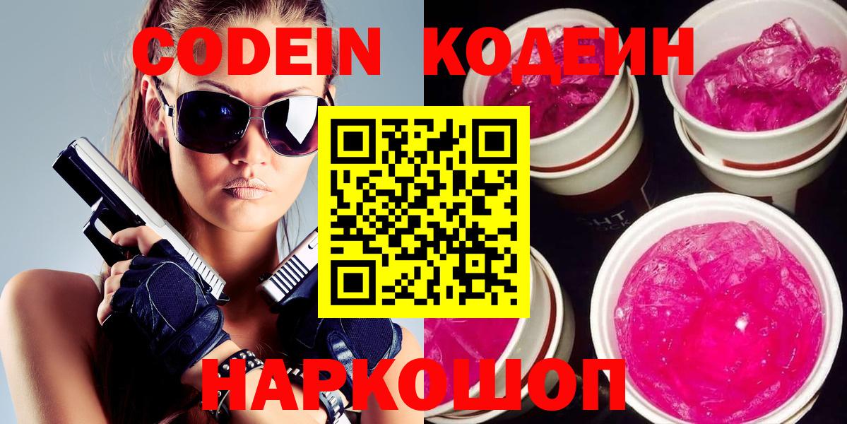 Кодеиновый сироп Lean напиток Lean (лин)  Кодеин напиток Lean (лин)  Вход с VPN  Ипатово 