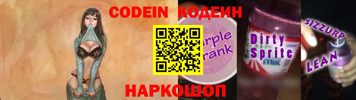 Кодеиновый сироп Lean напиток Lean (лин) Ипатово